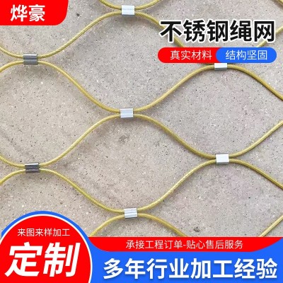 不锈钢绳网天井高空防坠网植物攀爬网钢丝绳防坠落安全防护钢丝网图3