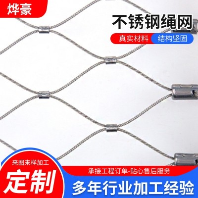 不锈钢绳网天井高空防坠网植物攀爬网钢丝绳防坠落安全防护钢丝网图2