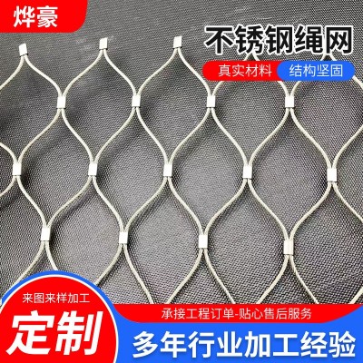不锈钢绳网天井高空防坠网植物攀爬网钢丝绳防坠落安全防护钢丝网图4