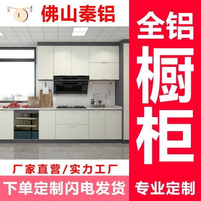 广东铝合金柜 全铝橱柜全屋全铝高端家装整体厨房蜂窝板家具环保图2