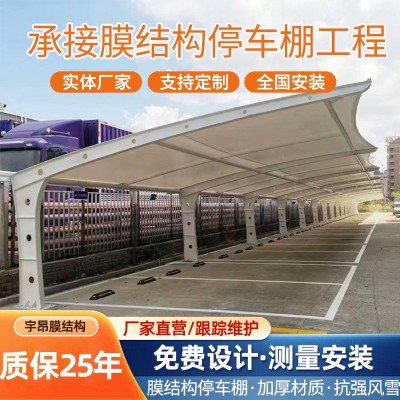 批发膜结构停车棚汽车停车棚膜结构景观车棚膜结构充电车蓬图2