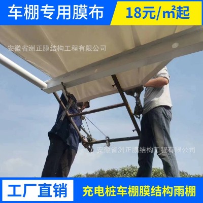 充电桩车棚膜布膜结构篷布PVDF雨棚布PVC膜材小区电动车棚图3