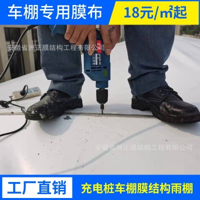 充电桩车棚膜布膜结构篷布PVDF雨棚布PVC膜材小区电动车棚图4