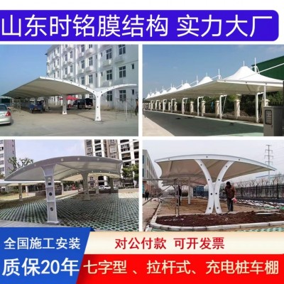 膜结构停车棚汽车遮阳棚张拉膜布小区电动自行车棚充电桩雨棚图4