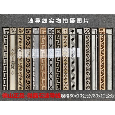 波导线瓷砖80x10/12腰线客餐厅踢脚线微晶石拼花波打线过道走边线图3