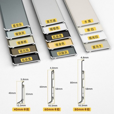 铝合金踢脚线卡扣式加厚4/6/8cm地脚线奶油风不锈钢轻奢墙脚线图4