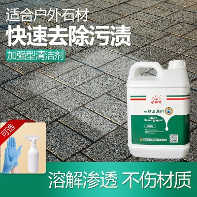 花岗岩石英石材清洁剂外墙大理石地砖清洗剂除渗色去黄斑除垢图1