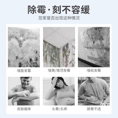 除霉剂墙体墙面发霉去除防霉剂去除剂家用祛霉去霉斑霉菌清洁剂图3