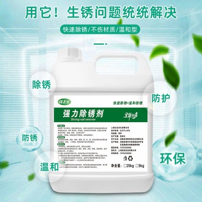 工业强力除锈剂钢铁钢筋金属五金清洗清洁家用门窗除去锈水防锈液图3