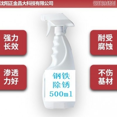 钢铁除锈剂金属除锈工业除锈家庭除锈清洗剂强力除锈图2