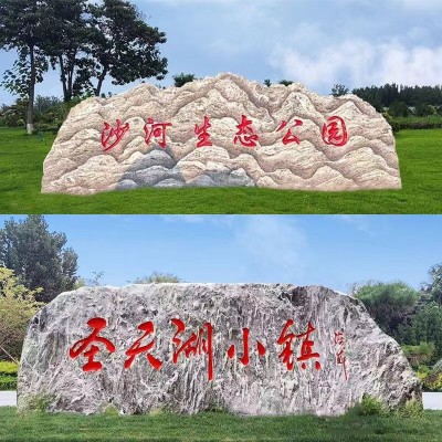 大型景观石泰山风景石户外广场园林刻字门牌企业酒店刻字村牌地标图3