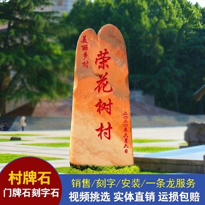大型晚霞红景观石头天然风景石自然石村牌石刻字庭院园林校园户外图4