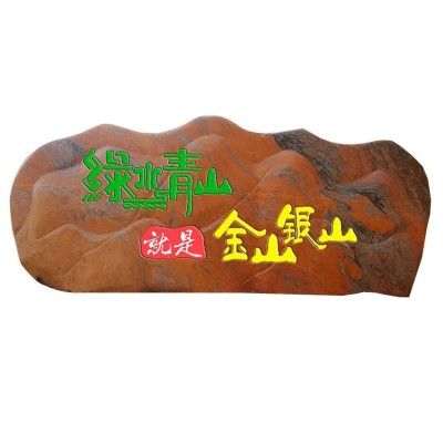 大型晚霞红景观石头天然风景石自然石村牌石刻字庭院园林校园户外图2