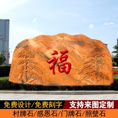 大型晚霞红景观石头天然风景石自然石村牌石刻字庭院园林校园户外图3