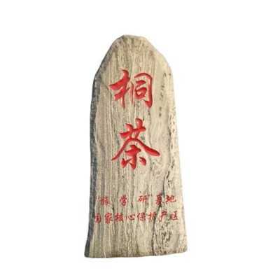 景观石大型泰山石原石自然石风景石园林庭院石头刻字石村牌石图5