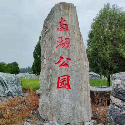 批发泰山石雪浪石公司企业门牌石刻字石大型广场风景石景观大石头图4