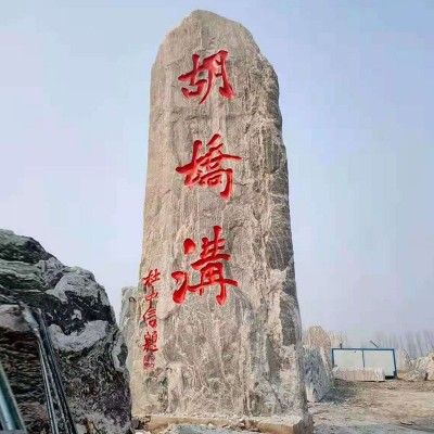 批发泰山石雪浪石公司企业门牌石刻字石大型广场风景石景观大石头图3