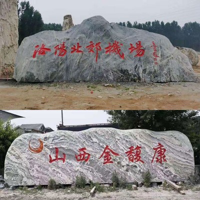 批发泰山石雪浪石公司企业门牌石刻字石大型广场风景石景观大石头图2