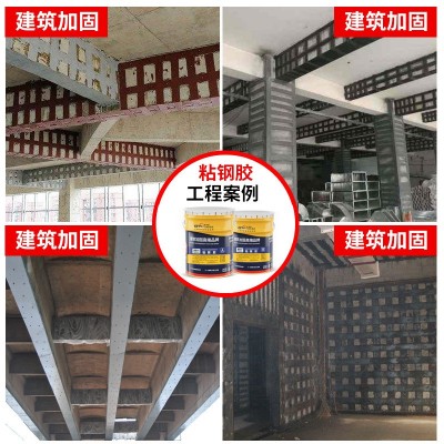 混泥土结构粘钢胶改性环氧树脂材料AB胶建筑钢板强粘剂福斯力工厂图4