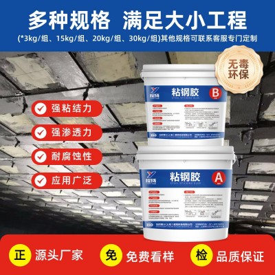 环氧树脂粘钢胶建筑加固结构胶混凝土钢板加固粘钢包钢结构胶图2