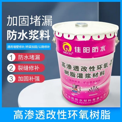 高渗透改性环氧树脂注浆液适用地铁隧道灌浆料加固防水堵漏浆料图2