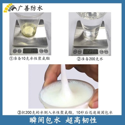 水性聚氨酯注浆液亲水型灌浆液高压注浆机屋顶防水补漏防水涂料图2