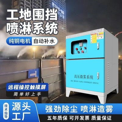 工地围挡喷淋系统料仓降温道路除尘厂房雾化造雾自动高压喷雾设备图3
