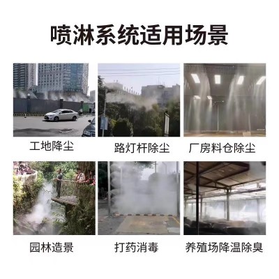 工地围挡喷淋系统料仓降温道路除尘厂房雾化造雾自动高压喷雾设备图2