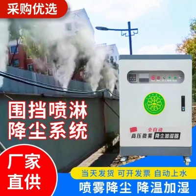工地围挡喷淋降尘系统围墙建筑喷雾设备车间环保降温除 尘造雾机图2
