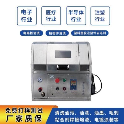 PCBA全自动清洗机 多功能线路板智能干冰清洗 无损清洁环保洗板机图2