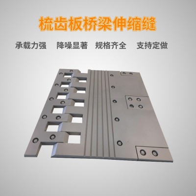 公路桥梁建筑梳齿板CZLFE模数式D4080160型毛勒伸缩缝装置图4