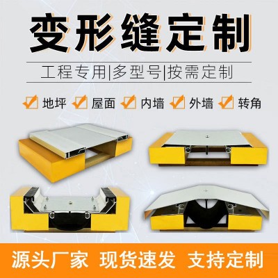 楼地面变形缝 SFFS建筑地面伸缩缝抗震型地面铝合金盖板沉降缝图2