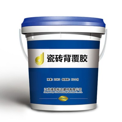 瓷砖背覆胶防止脱落解决空鼓瓷砖粘结剂瓷砖背胶图4