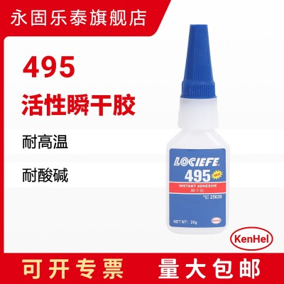 永固乐泰495瞬干胶20ml 通用型活性 PVC/ABS塑料橡 胶金属瞬间胶水图2