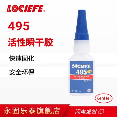 永固乐泰495瞬干胶20ml 通用型活性 PVC/ABS塑料橡 胶金属瞬间胶水图3