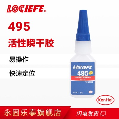 永固乐泰495瞬干胶20ml 通用型活性 PVC/ABS塑料橡 胶金属瞬间胶水图4
