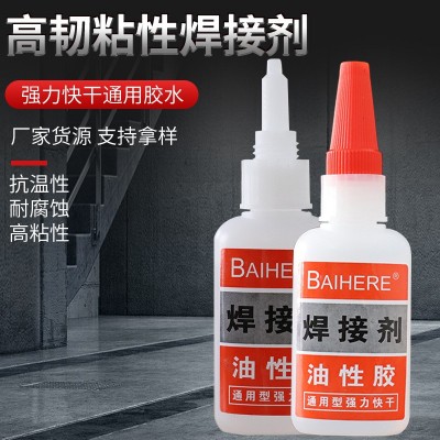 工厂直销焊接剂油性胶油脂胶强力粘鞋胶焊接胶油性原胶瞬间 胶50克图2