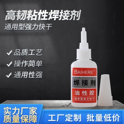 工厂直销焊接剂油性胶油脂胶强力粘鞋胶焊接胶油性原胶瞬间 胶50克图3