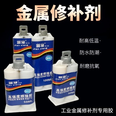 强力双管铸工胶ab胶结构胶金属陶瓷模具砂眼裂缝修补剂剑 湘AB胶水图2