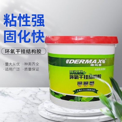 大力士得玛茜环氧AB干挂胶大理石瓷砖石材强力结构胶云石胶岩板胶图2