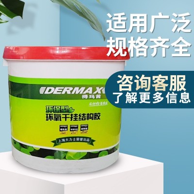大力士得玛茜环氧AB干挂胶大理石瓷砖石材强力结构胶云石胶岩板胶图4