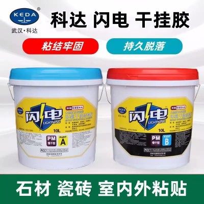 武汉科达闪电AB胶大理石瓷砖接著剂胶石材胶建筑石材干挂胶云石胶图3