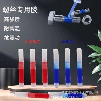 1克小支厌氧胶271 243 242小瓶装螺纹紧固剂 螺丝胶防松动胶水2g图2