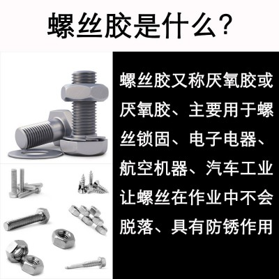 乐秦螺丝胶242厌氧胶德泰螺丝胶222螺纹锁固剂243螺丝松动胶水271图2