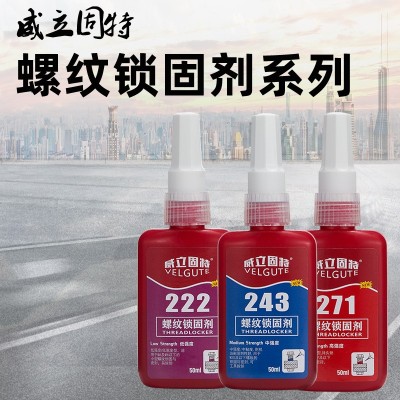螺丝防松紧固胶水242 243 263 271 272 277厌氧胶螺 纹锁固剂50ml图3