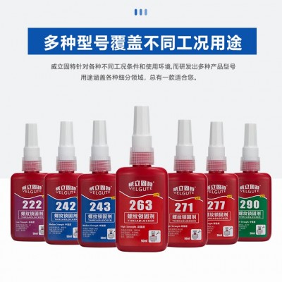 螺丝防松紧固胶水242 243 263 271 272 277厌氧胶螺 纹锁固剂50ml图2