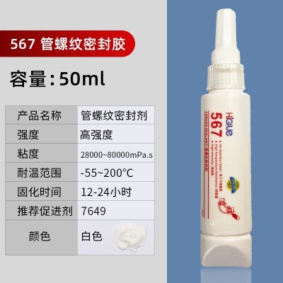 515管螺纹平面厌氧胶577平面密封胶耐高温厌氧胶性密封金属胶567图4