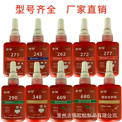 螺丝胶厌氧胶螺纹密封锁固剂紧固防松动强力胶水液态体生料带50ml图4