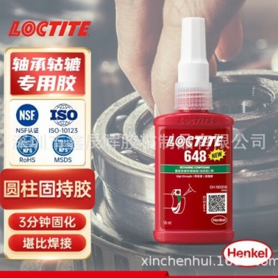 汉高乐泰648螺丝胶水loctite648耐高温耐油厌氧胶水NSF认证图2
