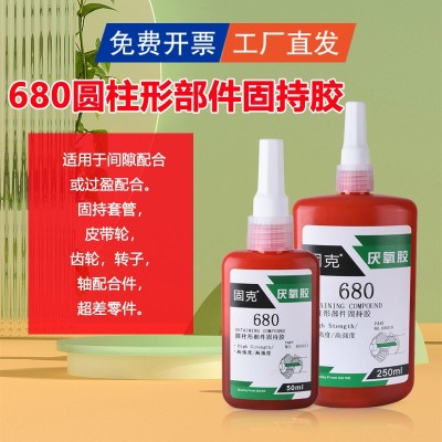 圆柱形固持680厌氧胶 金属配件齿轮轴承高强度批发螺丝胶耐高低温图4